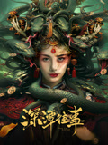 深潭往事海报