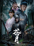 苍月海报