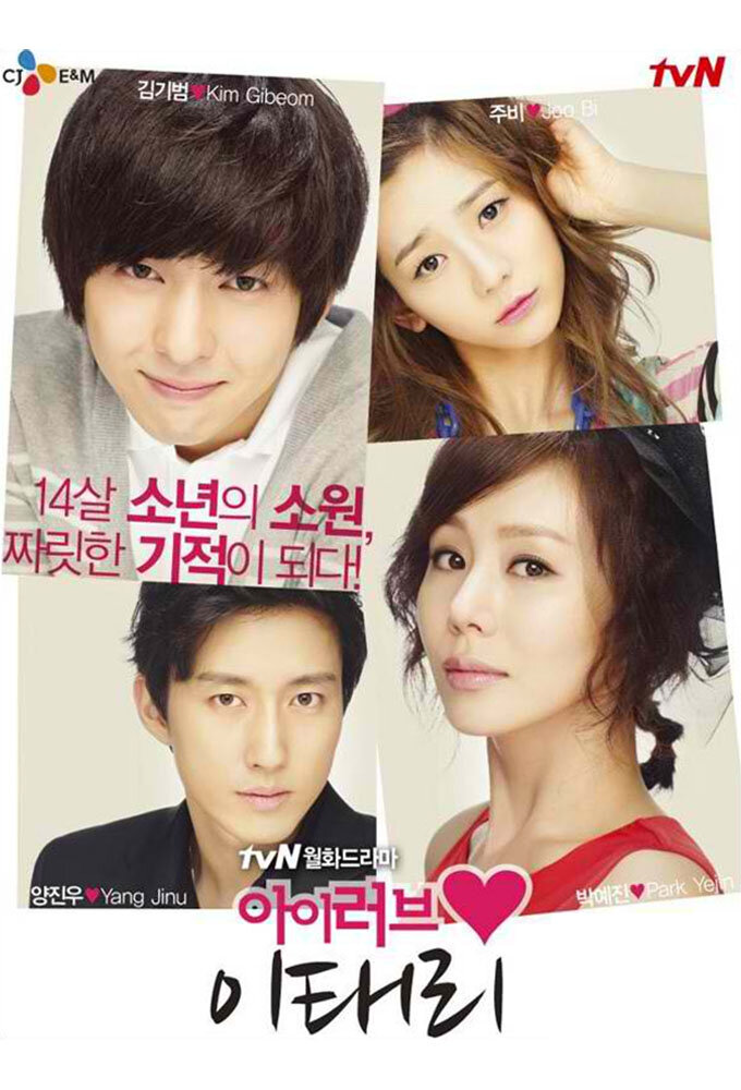 I Love Lee Tae Ri海报